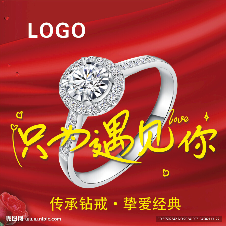 黃金 珠寶海報(bào)