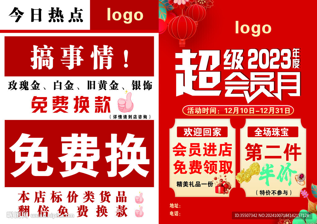 超級(jí)會(huì)員月