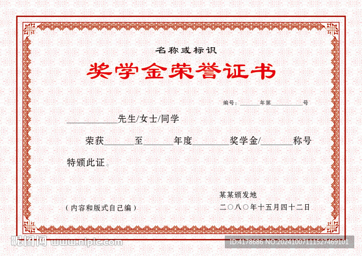 榮譽證書底紋背景純矢量