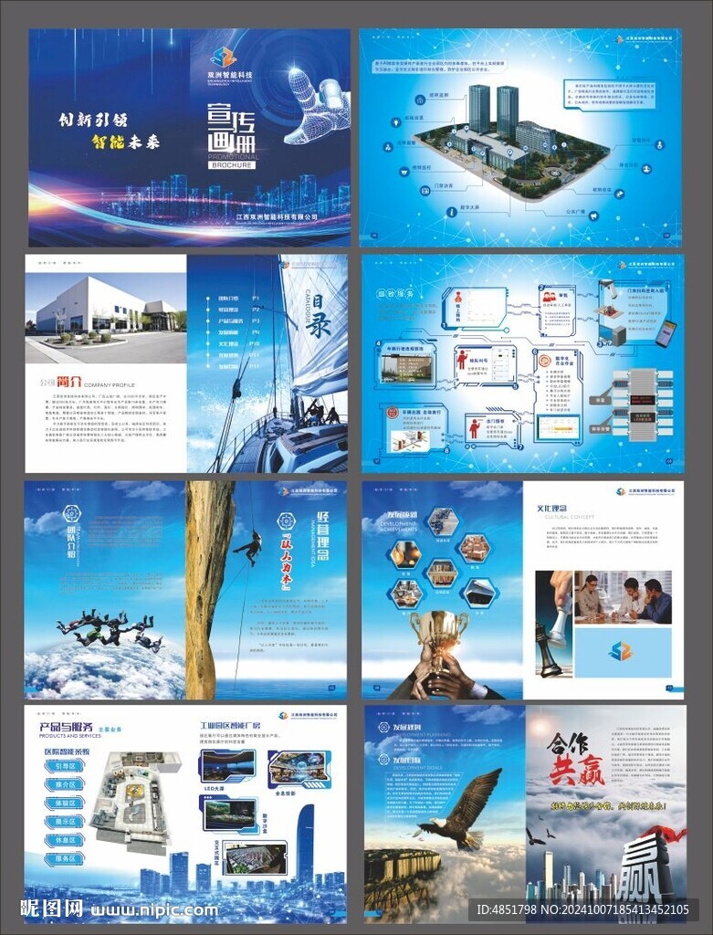 智能科技畫冊設(shè)計