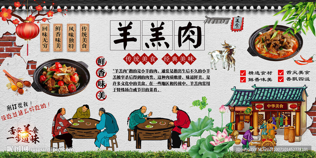 羊羔肉