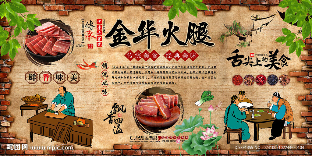 金華火腿