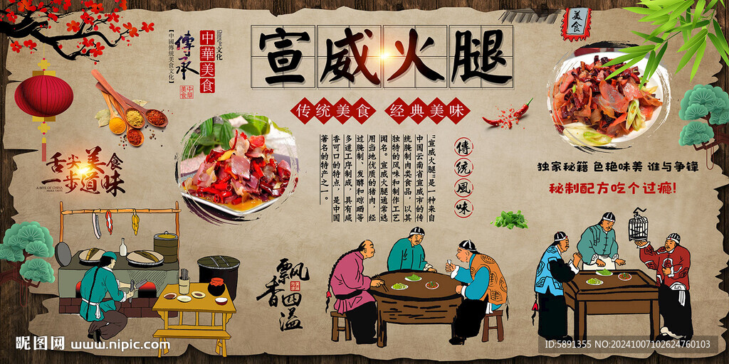 宣威火腿
