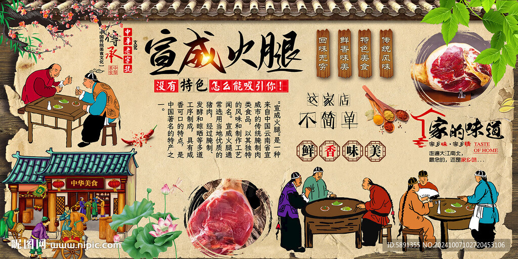 宣威火腿