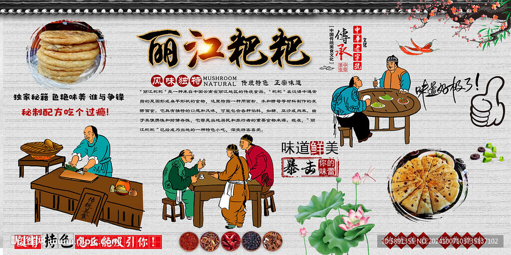 麗江粑粑