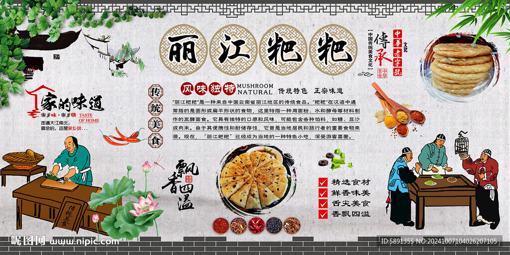 麗江粑粑