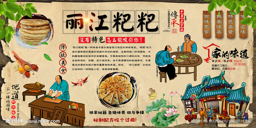 麗江粑粑