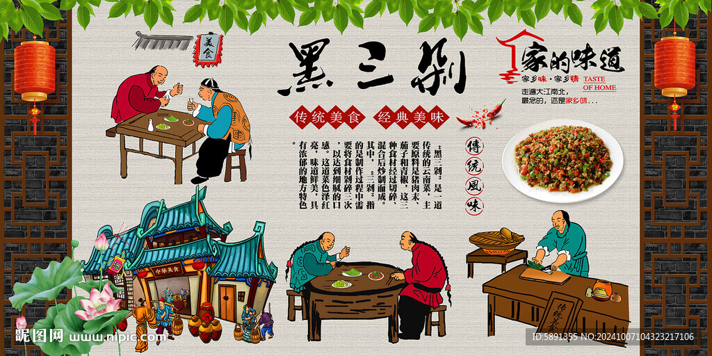 黑三剁
