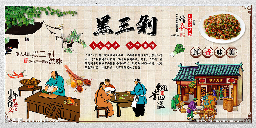 黑三剁