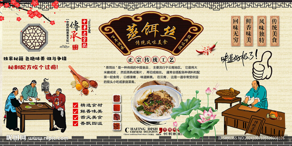 蒸餌絲