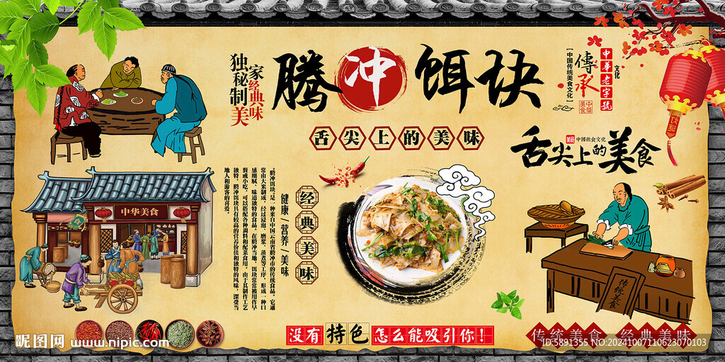 騰沖餌塊