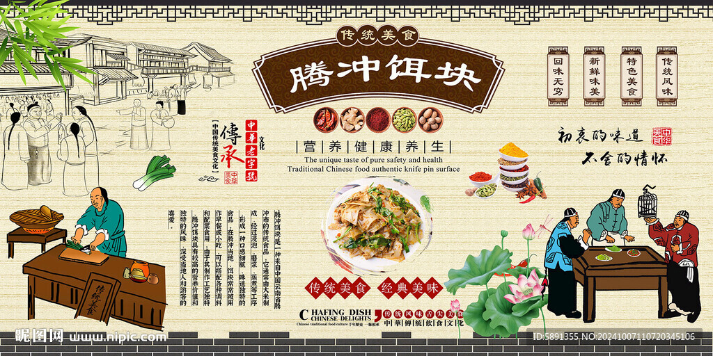 騰沖餌塊