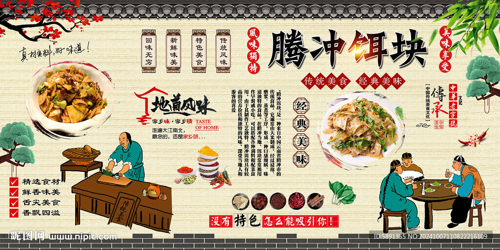 騰沖餌塊