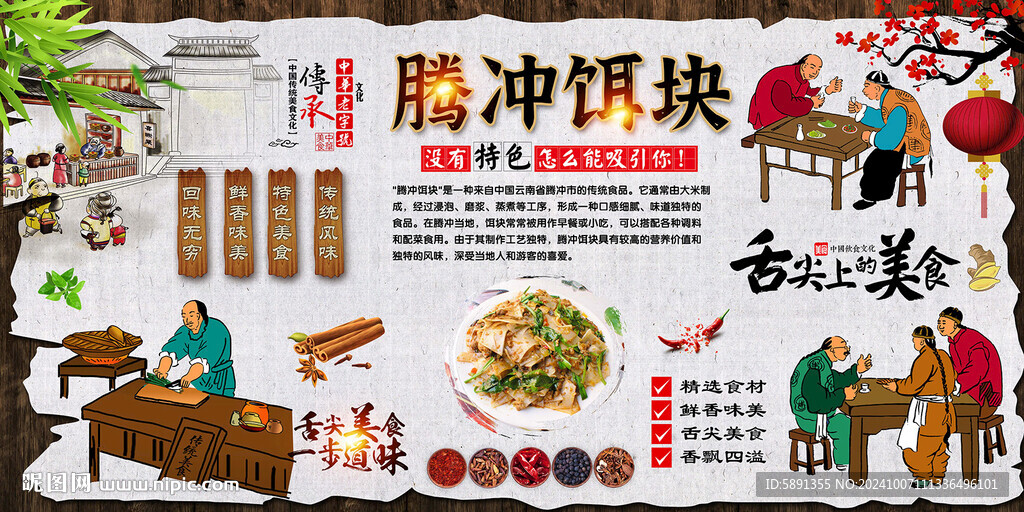 騰沖餌塊