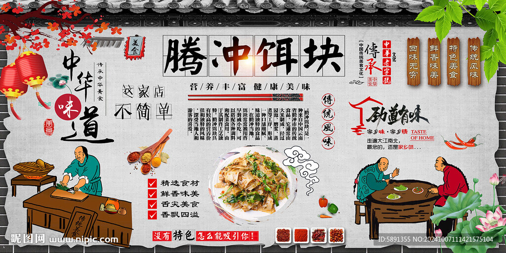 騰沖餌塊