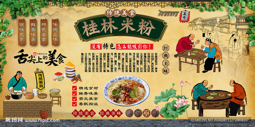 桂林米粉