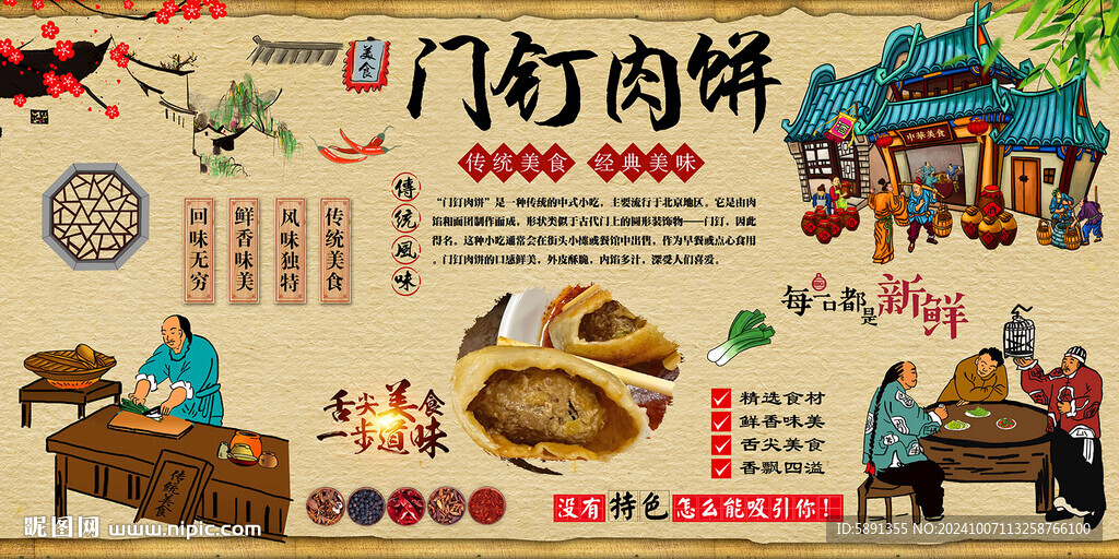 門(mén)釘肉餅