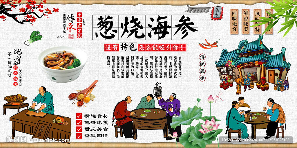 蔥燒海參