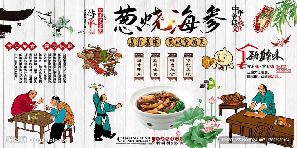 蔥燒海參