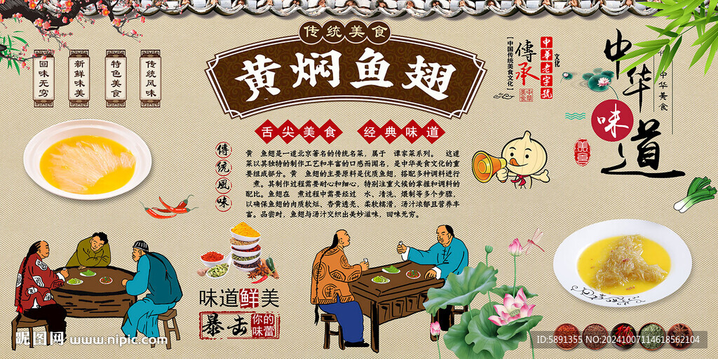 黃燜魚翅