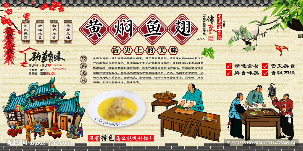 黃燜魚翅