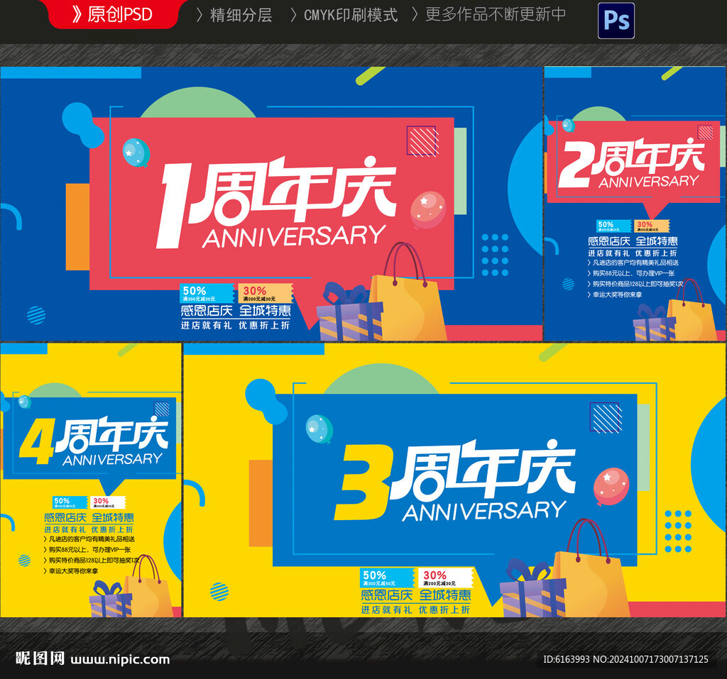 店慶