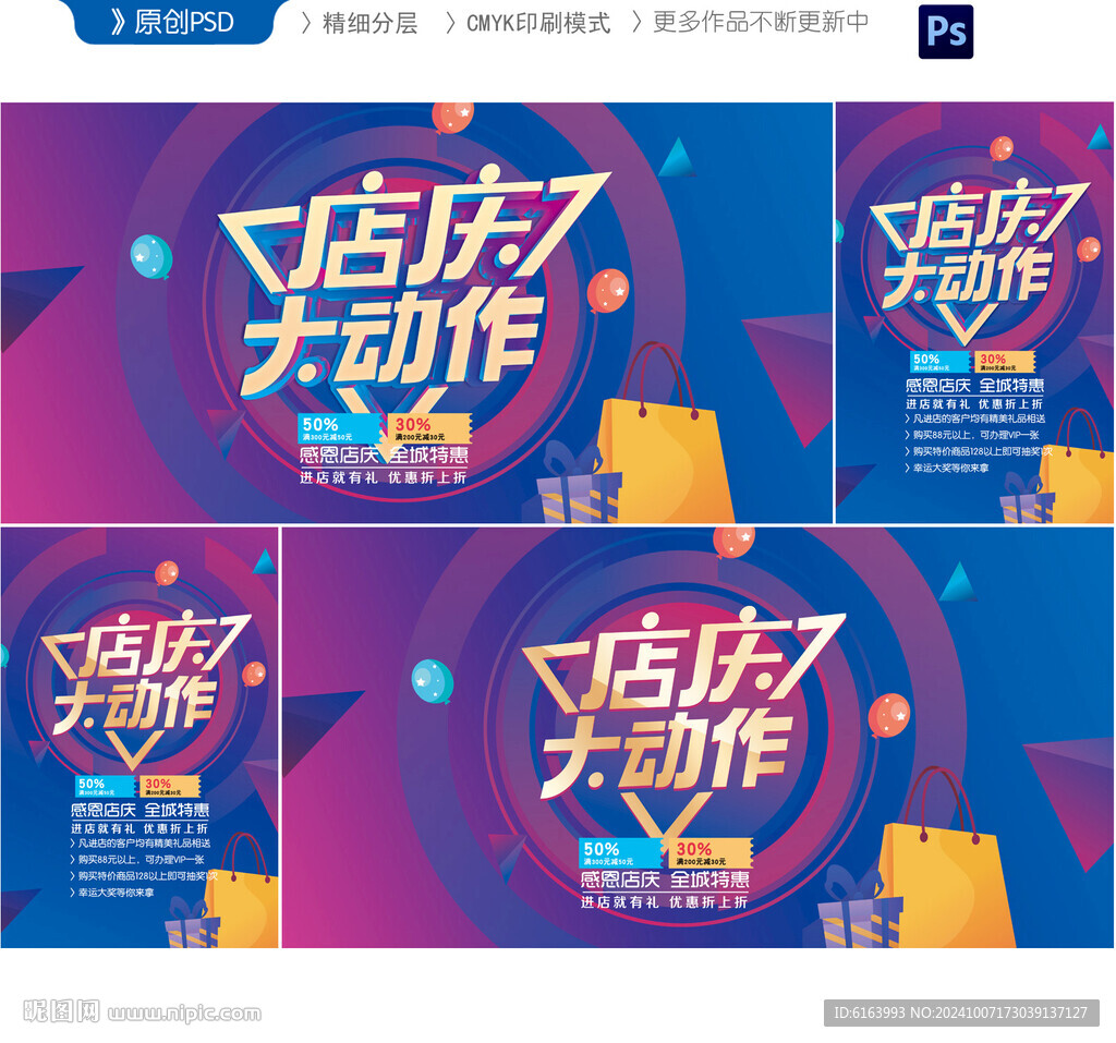 店慶