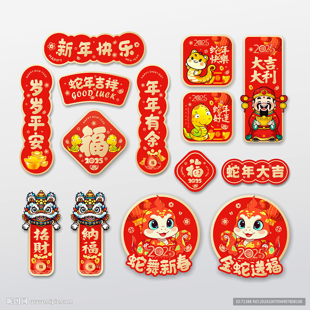 2025蛇年春聯對聯門貼