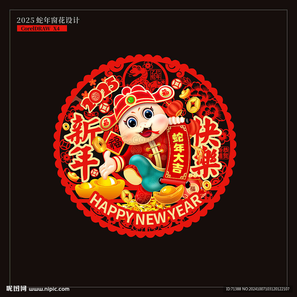 2025蛇年窗花窗貼門貼