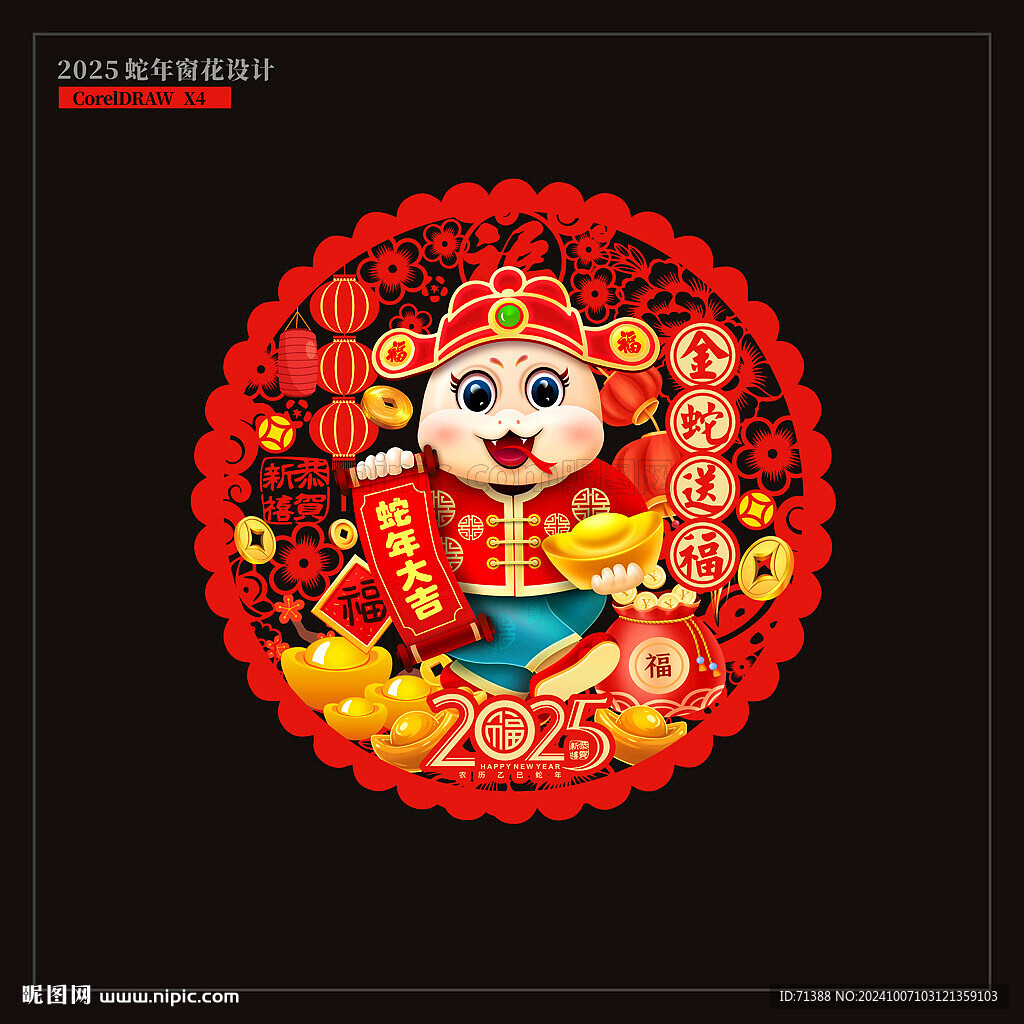 2025蛇年窗花窗貼門貼