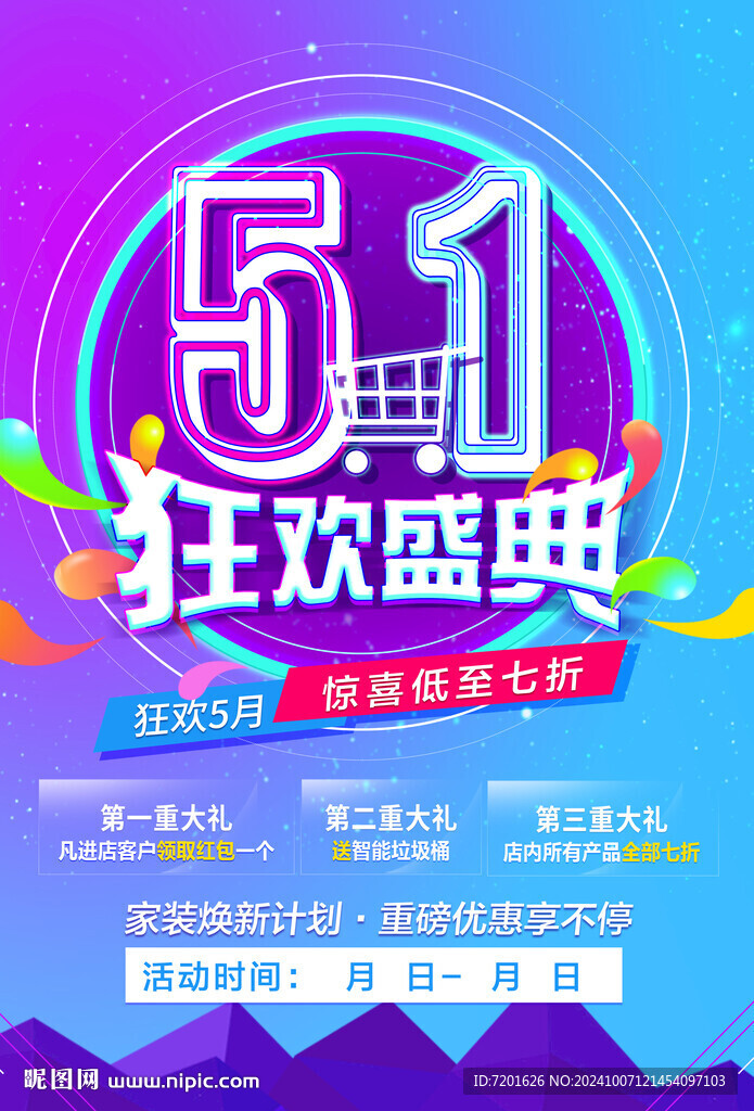 五一狂歡