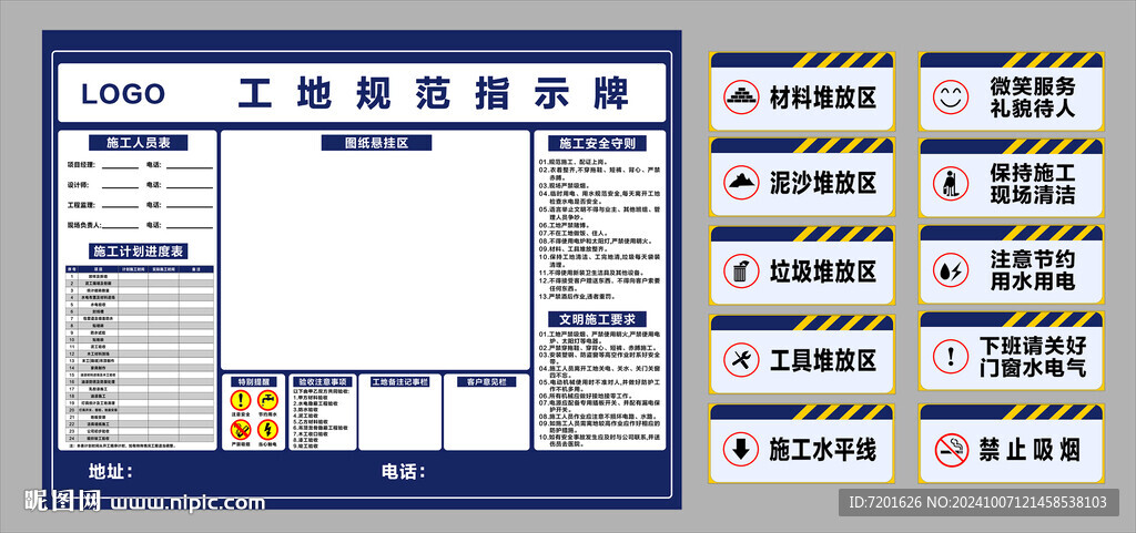 裝修工地標識牌