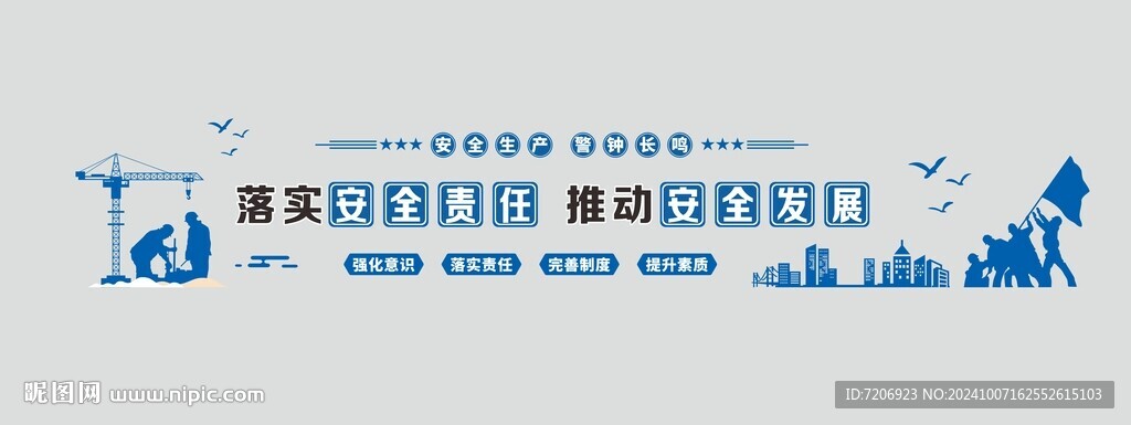安全生產(chǎn)文化墻
