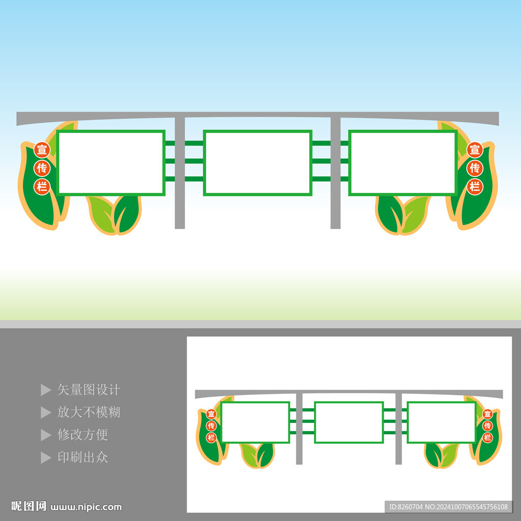 綠色宣傳欄環保宣傳欄