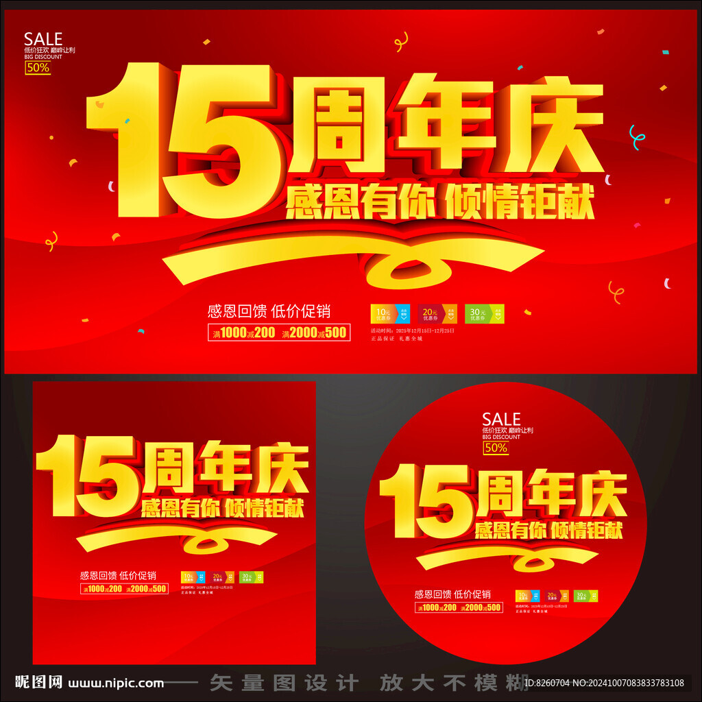 15周年慶