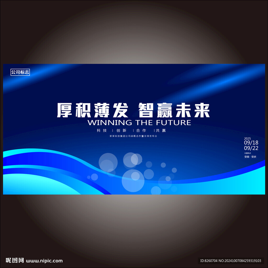 科技新品發(fā)布會光效背景