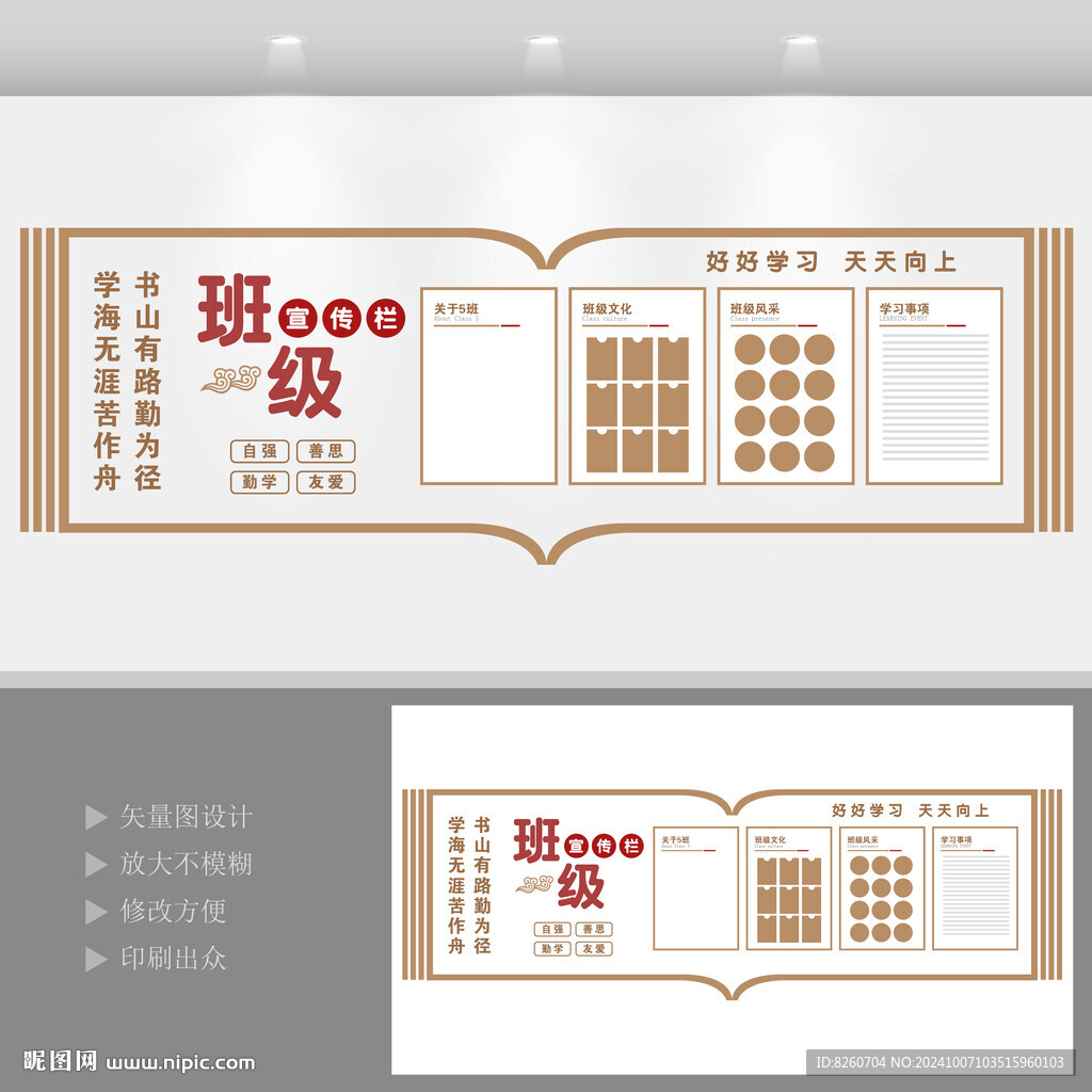 班級宣傳欄 