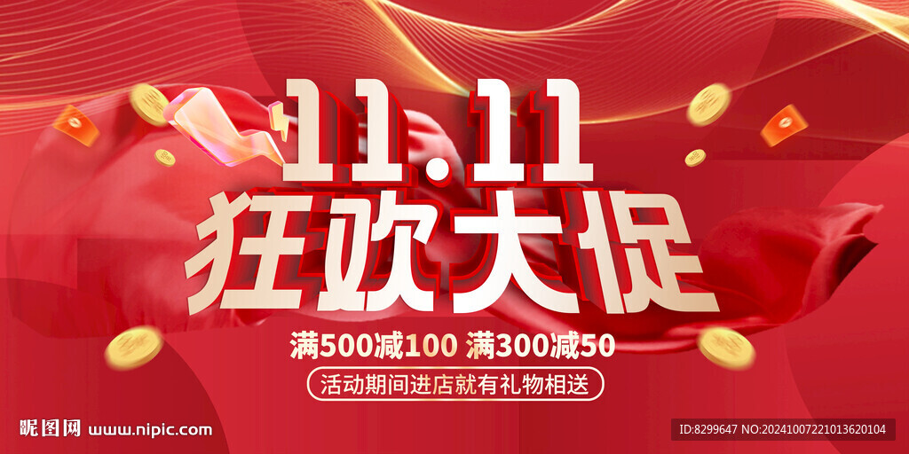 雙十一促銷