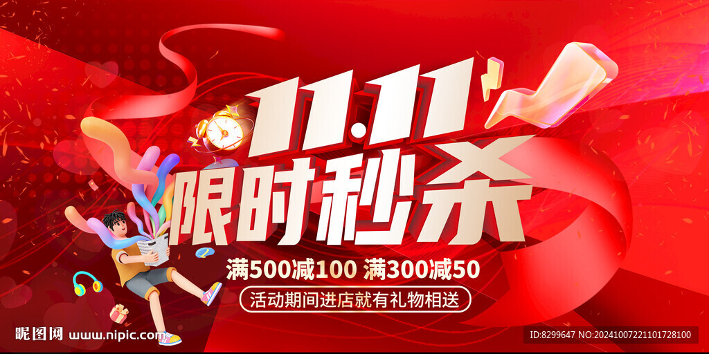 雙十一促銷