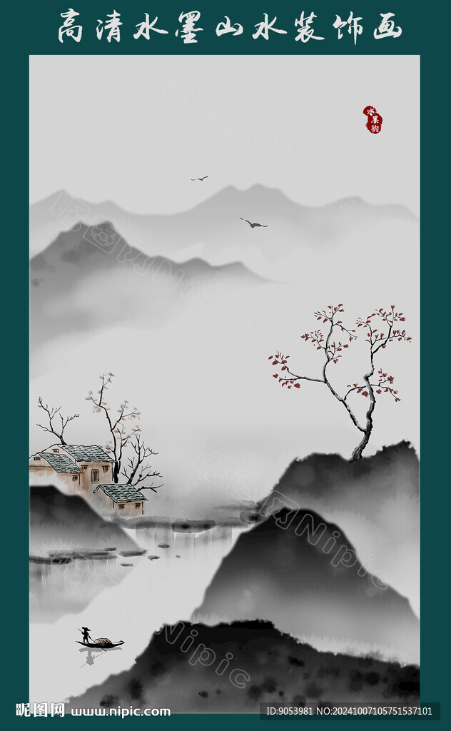 水墨山水畫