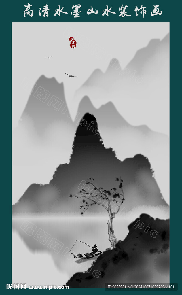 水墨山水畫