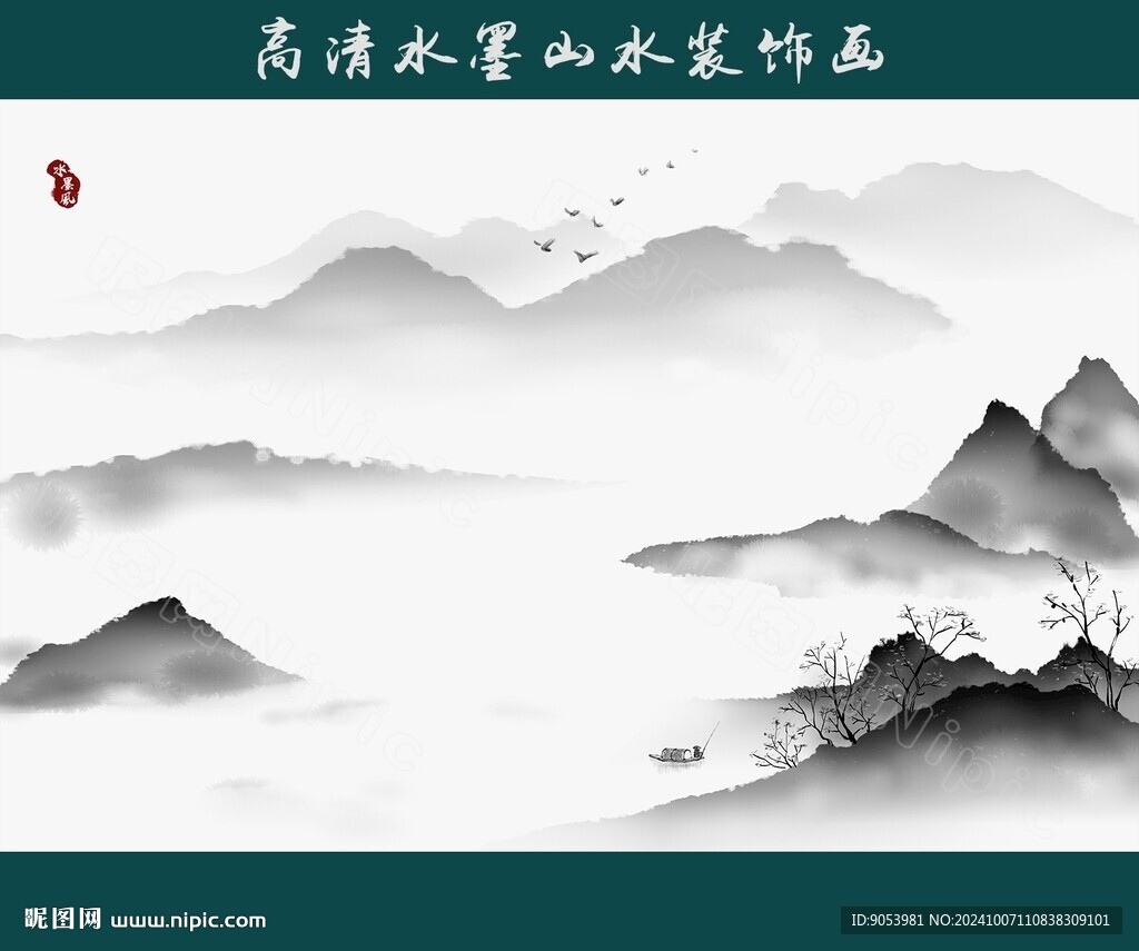 水墨山水畫