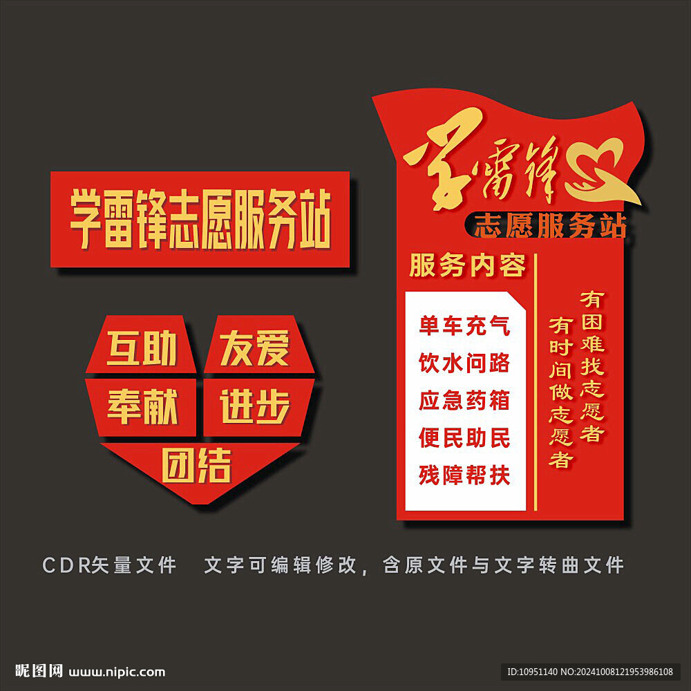 學(xué)雷鋒志愿服務(wù)站 標(biāo)牌