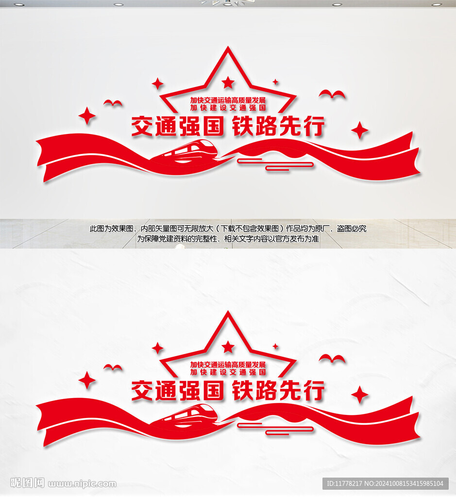 高鐵文化墻