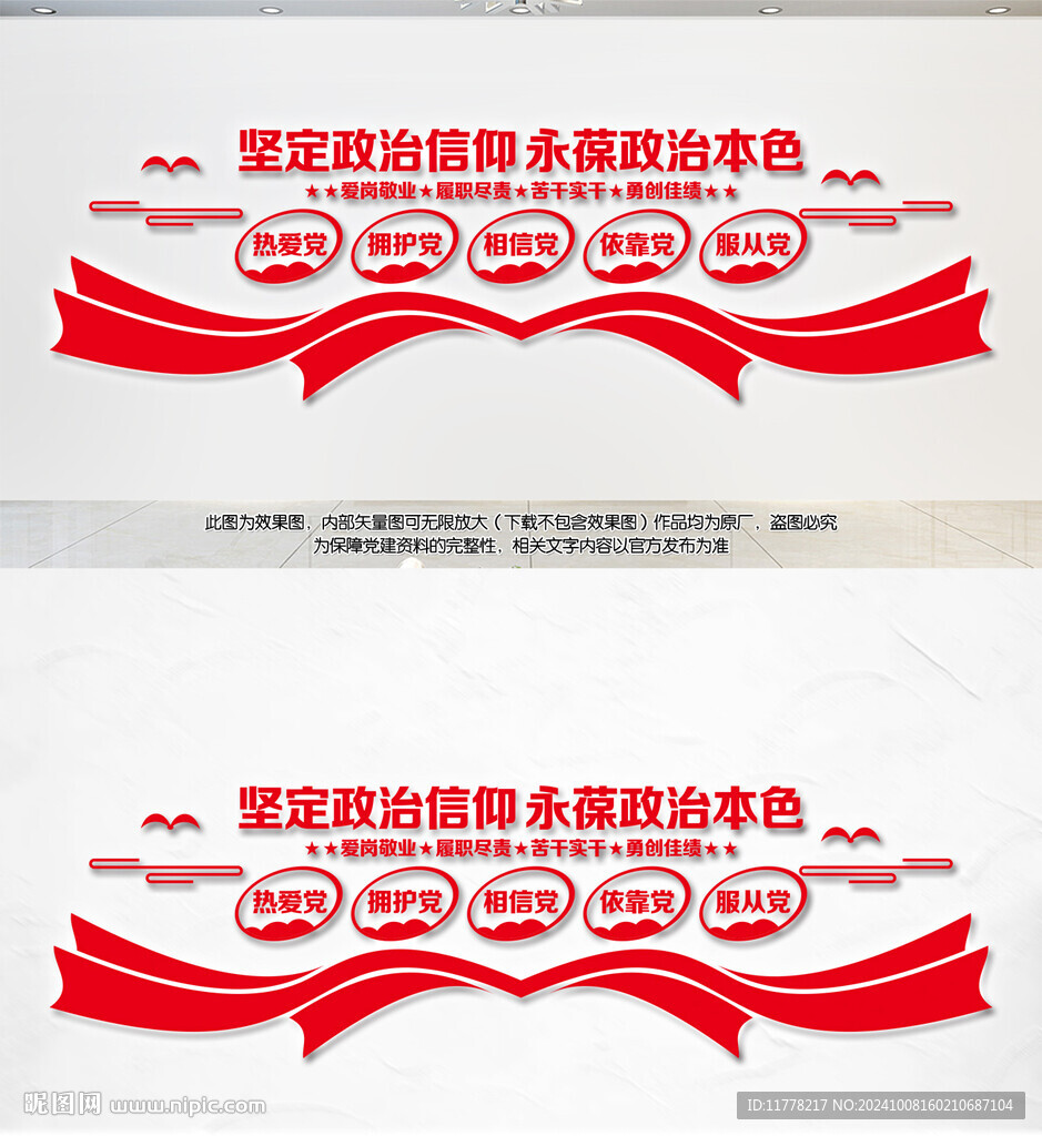 堅(jiān)定政治信仰