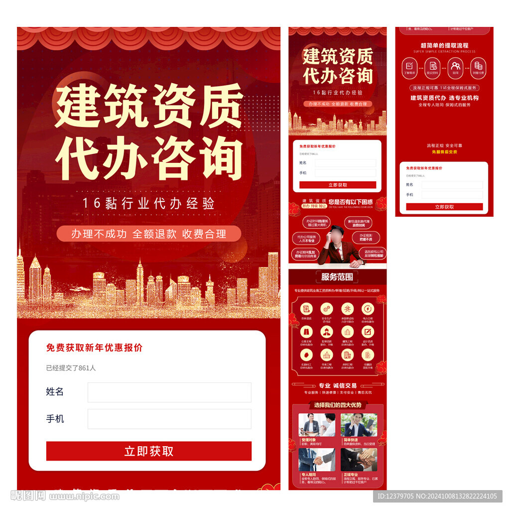 資質代辦落地頁