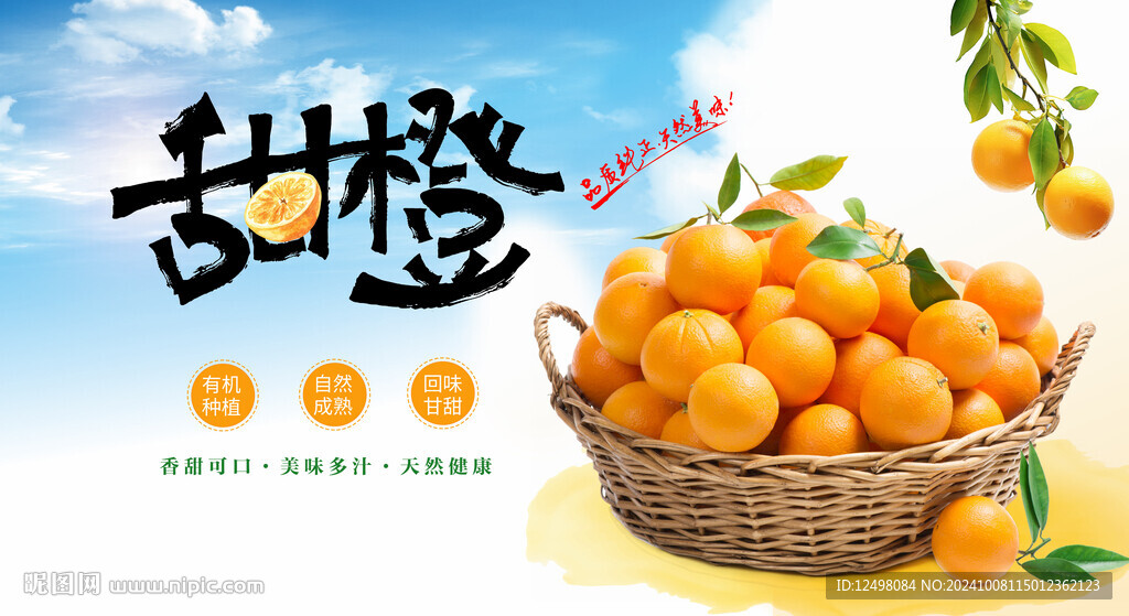 甜橙