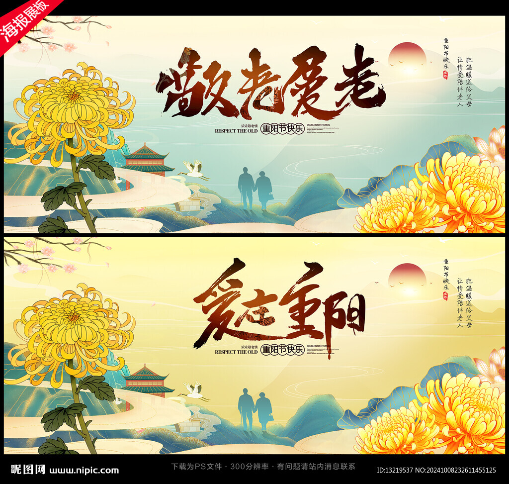 重陽節海報