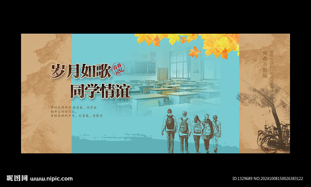 同學會