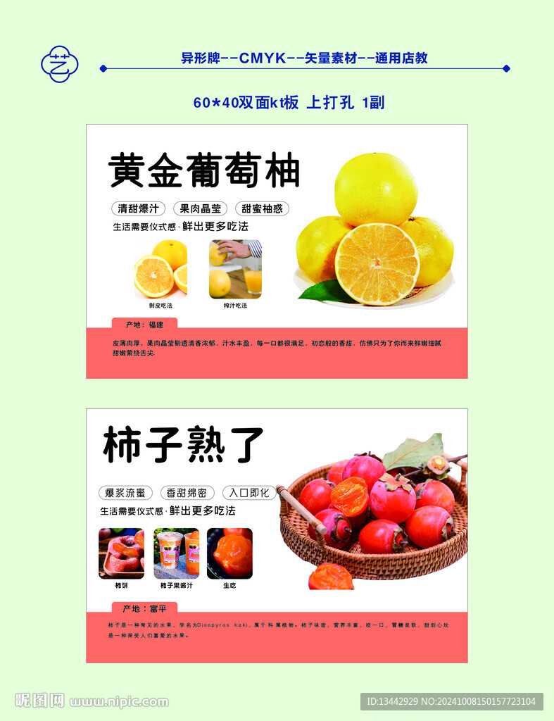 秋季水果店教吊牌
